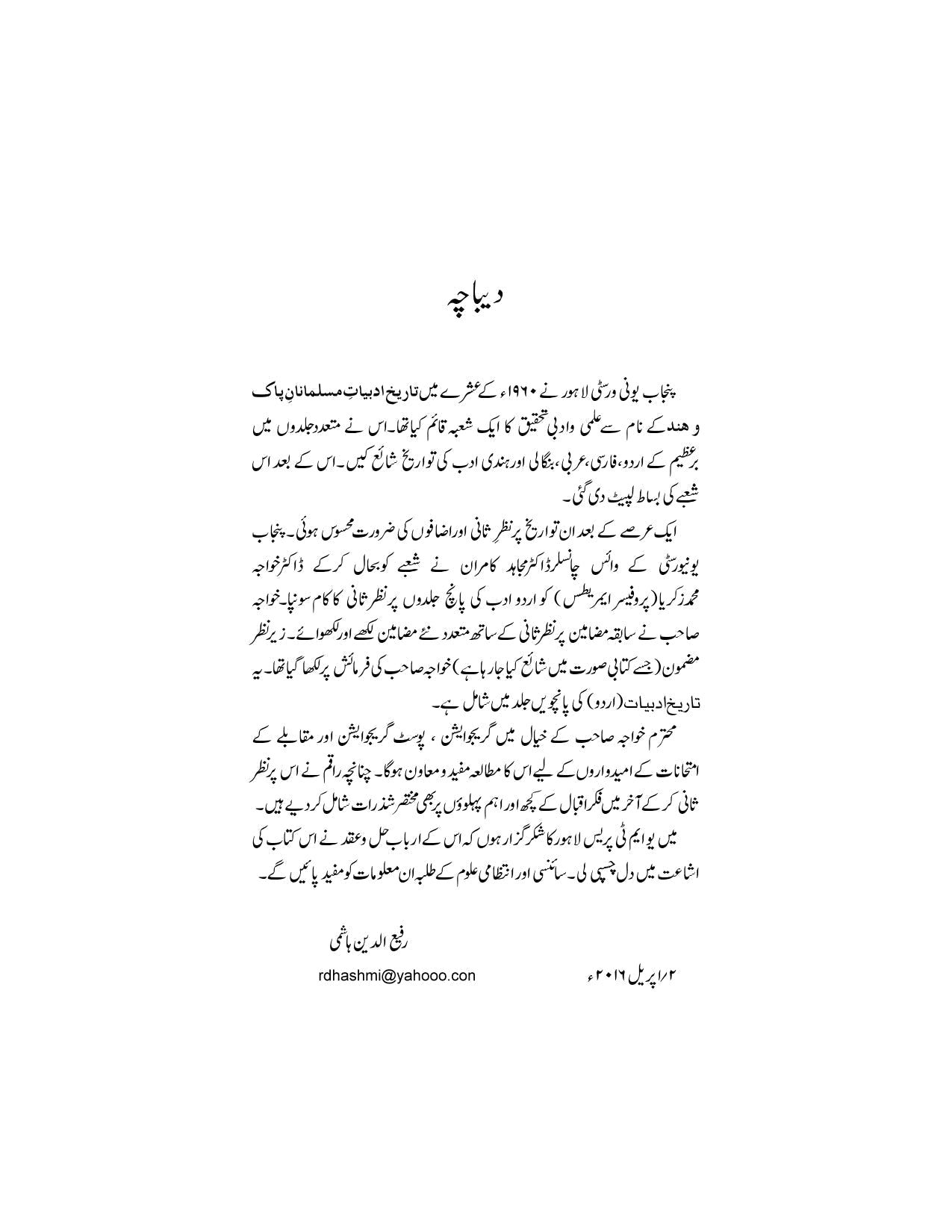 Allama Iqbal: Sawanih Aur Afkar – Dr. Rafiuddin Hashmi