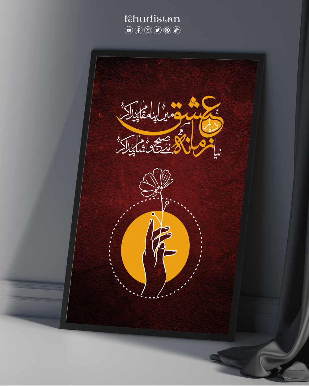 Diyar-e-Ishq - Wall Frame - Allama Iqbal - Khudistan
