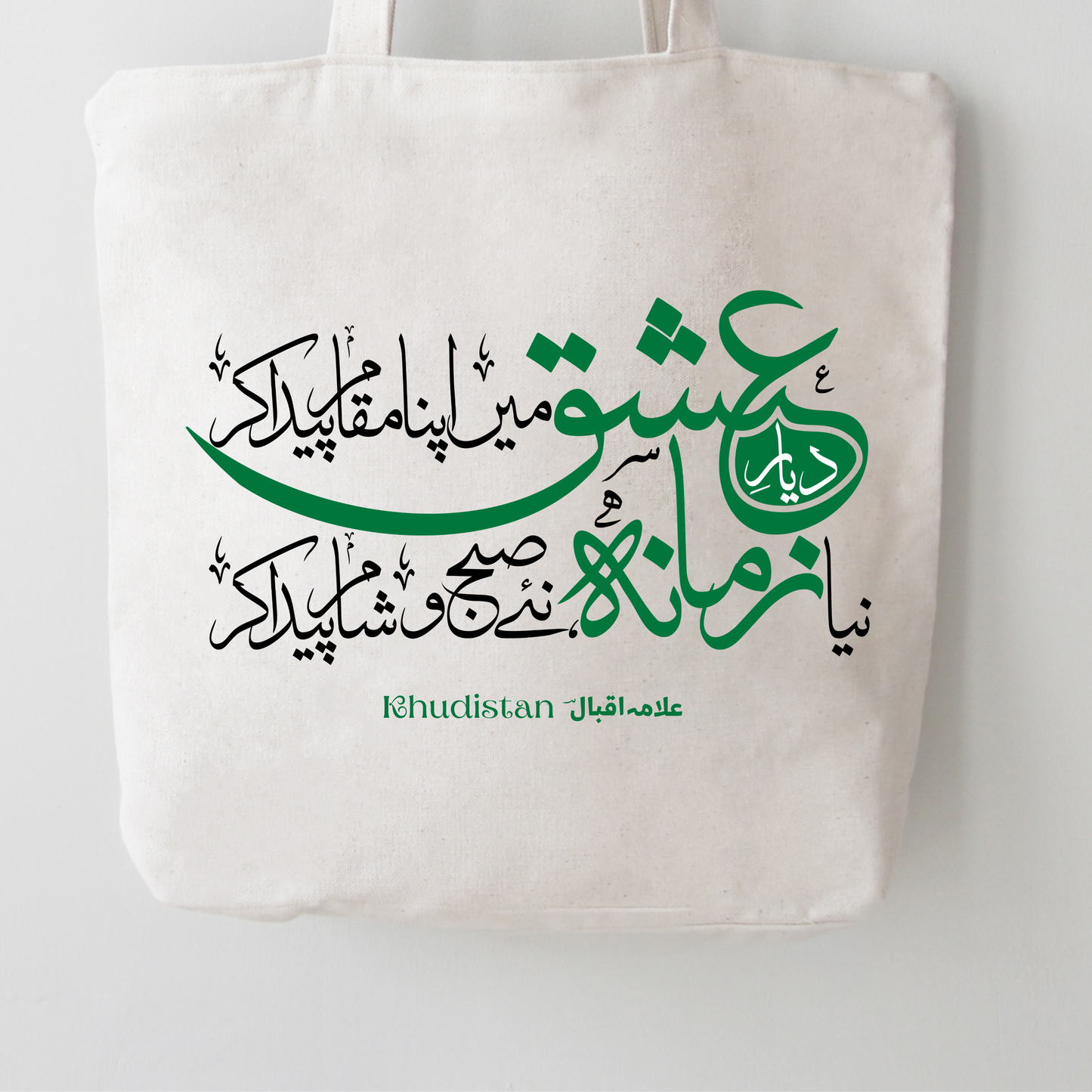 Diyar-e-Ishq Mein Apna Maqam Paida Kar - Canvas Tote Bag