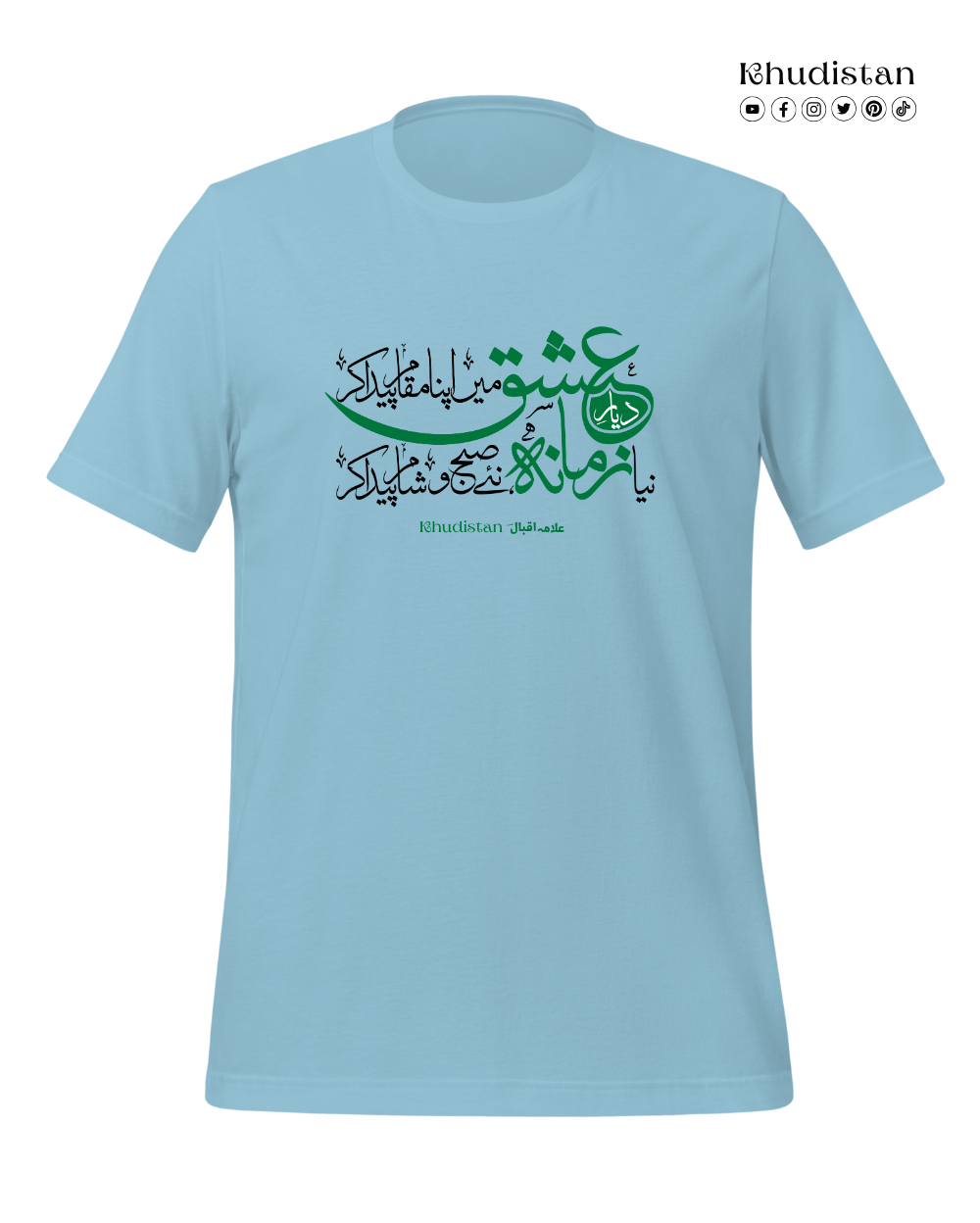 Diyar-e-Ishq Mein Apna Maqam Paida Kar - Unisex Pure Cotton T-Shirt - Dr. Allama Iqbal