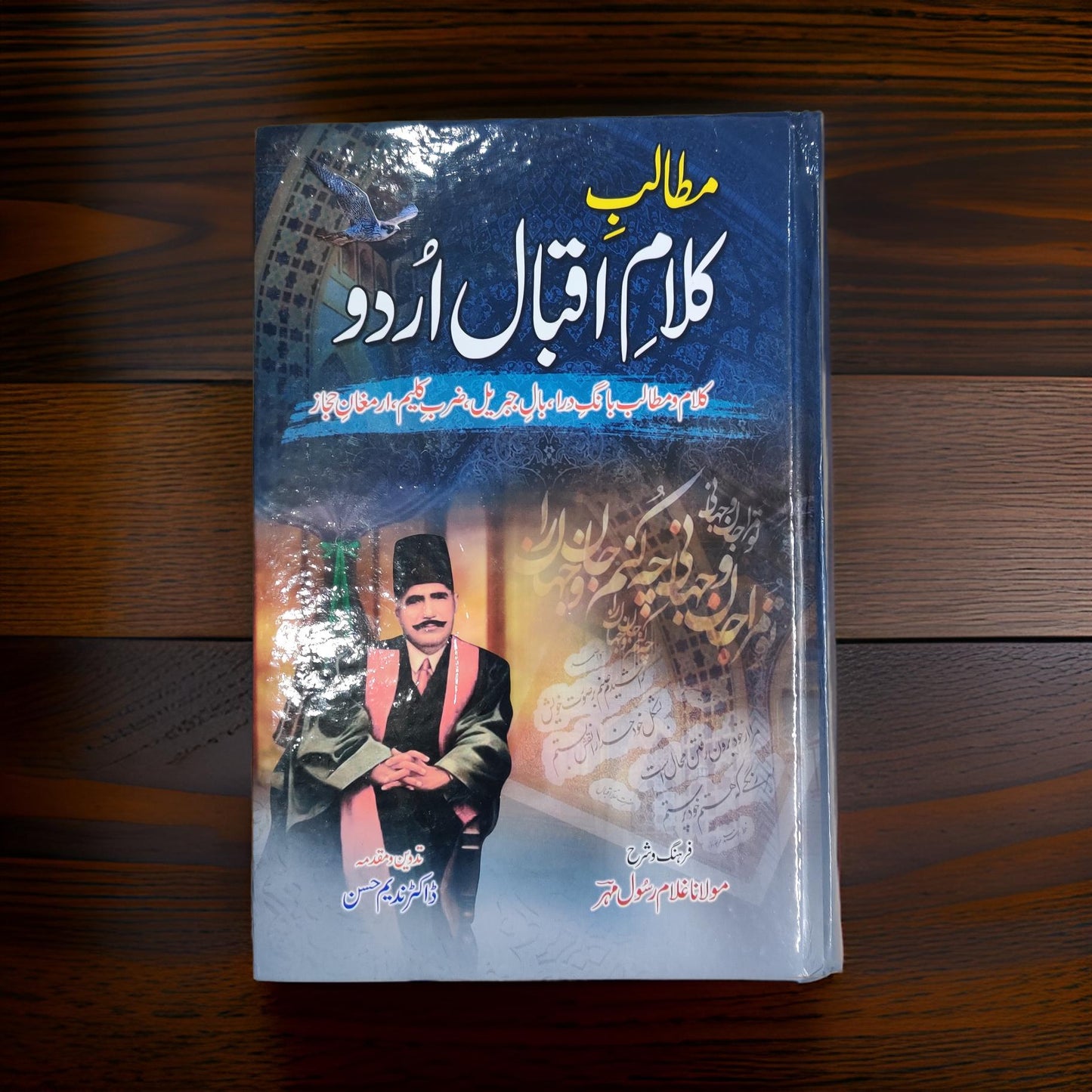 Matalib Kalam e Iqbal Urdu - مطالب کلام اقبال اردو
