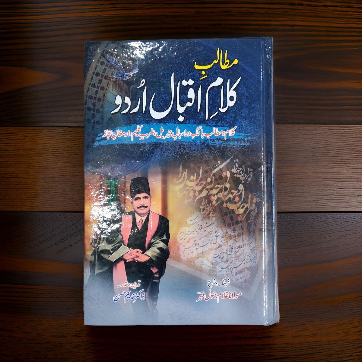 Matalib Kalam e Iqbal Urdu - مطالب کلام اقبال اردو