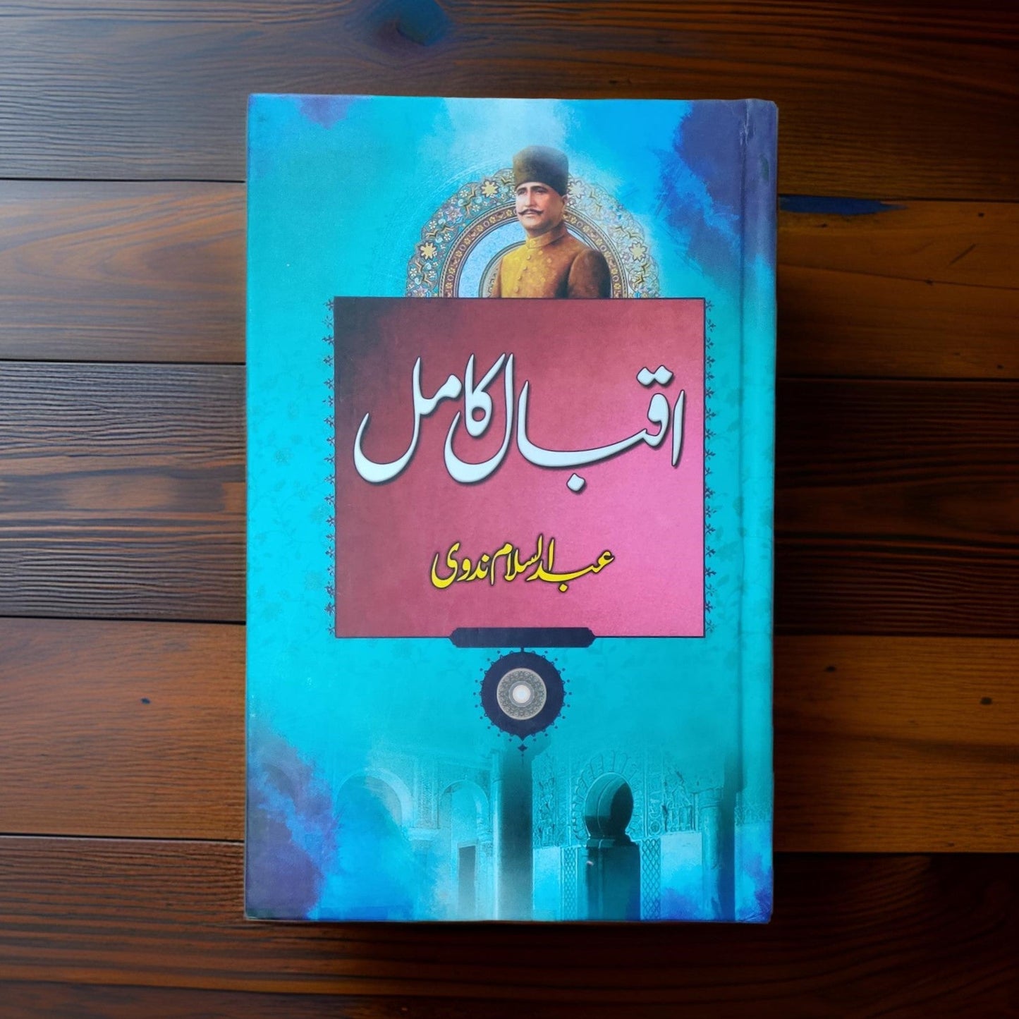Iqbal E Kaamil | اقبالِ کامل - Abdul Salam Nadvi