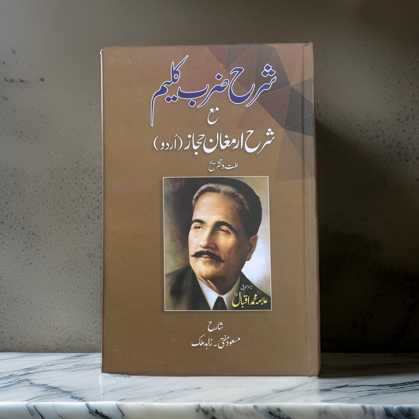 Sharah Zarb-E-Kaleem + Sharah Armaghan-e-Hijaz | شرح ضربِ کلیم + شرح ارمغانِ حجاز - Masood Mufti, Zahid Malik