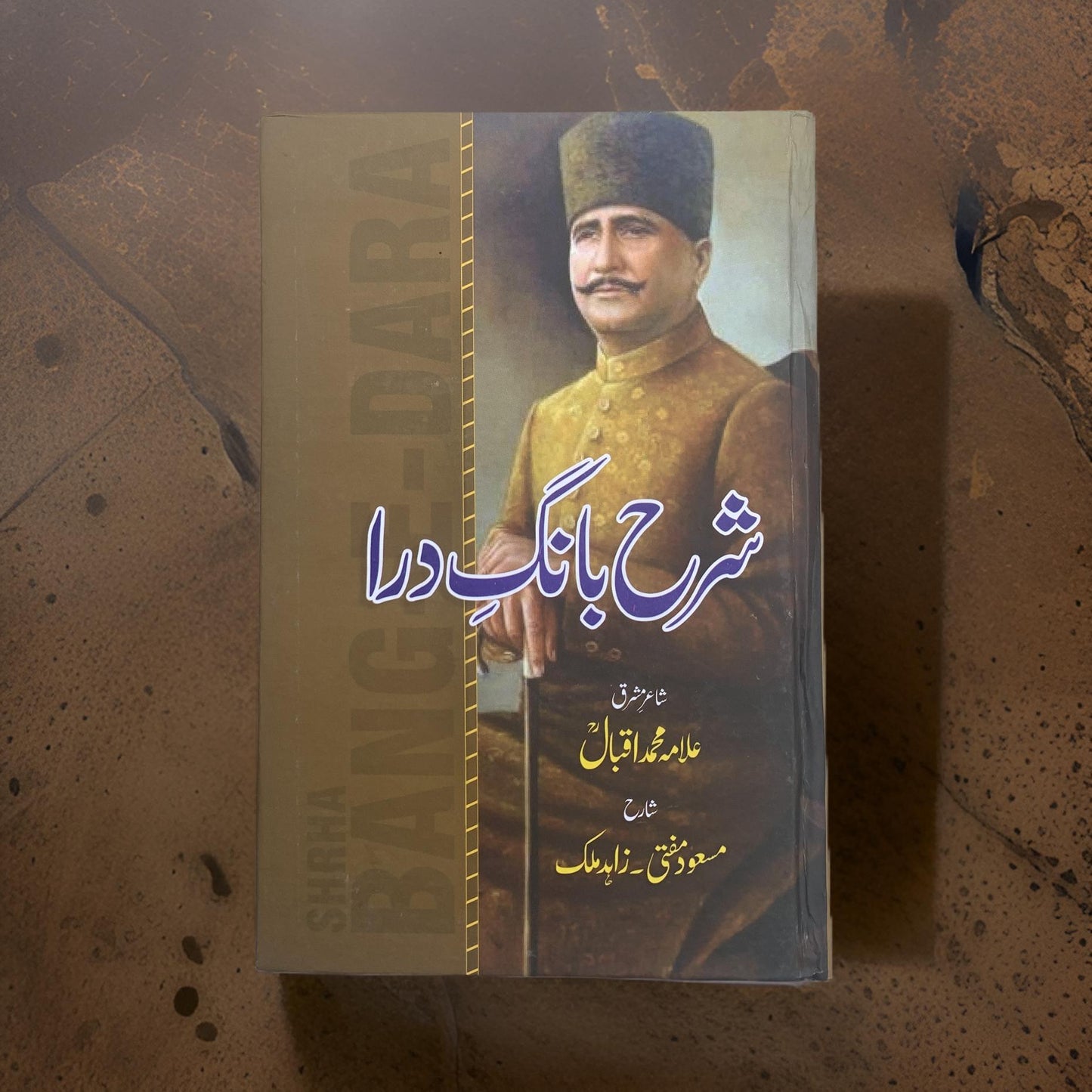 Sharah Baang-E-Dara | شرح بانگِ درا - Masood Mufti, Zahid Malik