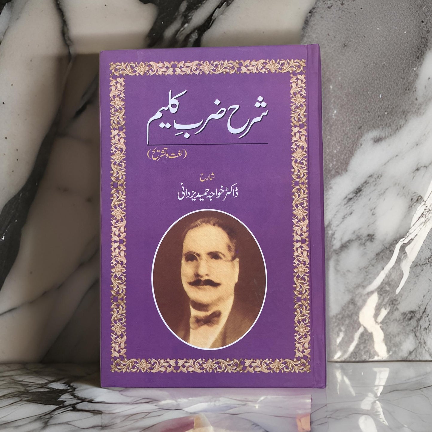 Sharah Zarb-E-Kaleem | شرح ضربِ کلیم - Khawaja Hameed Yazdani