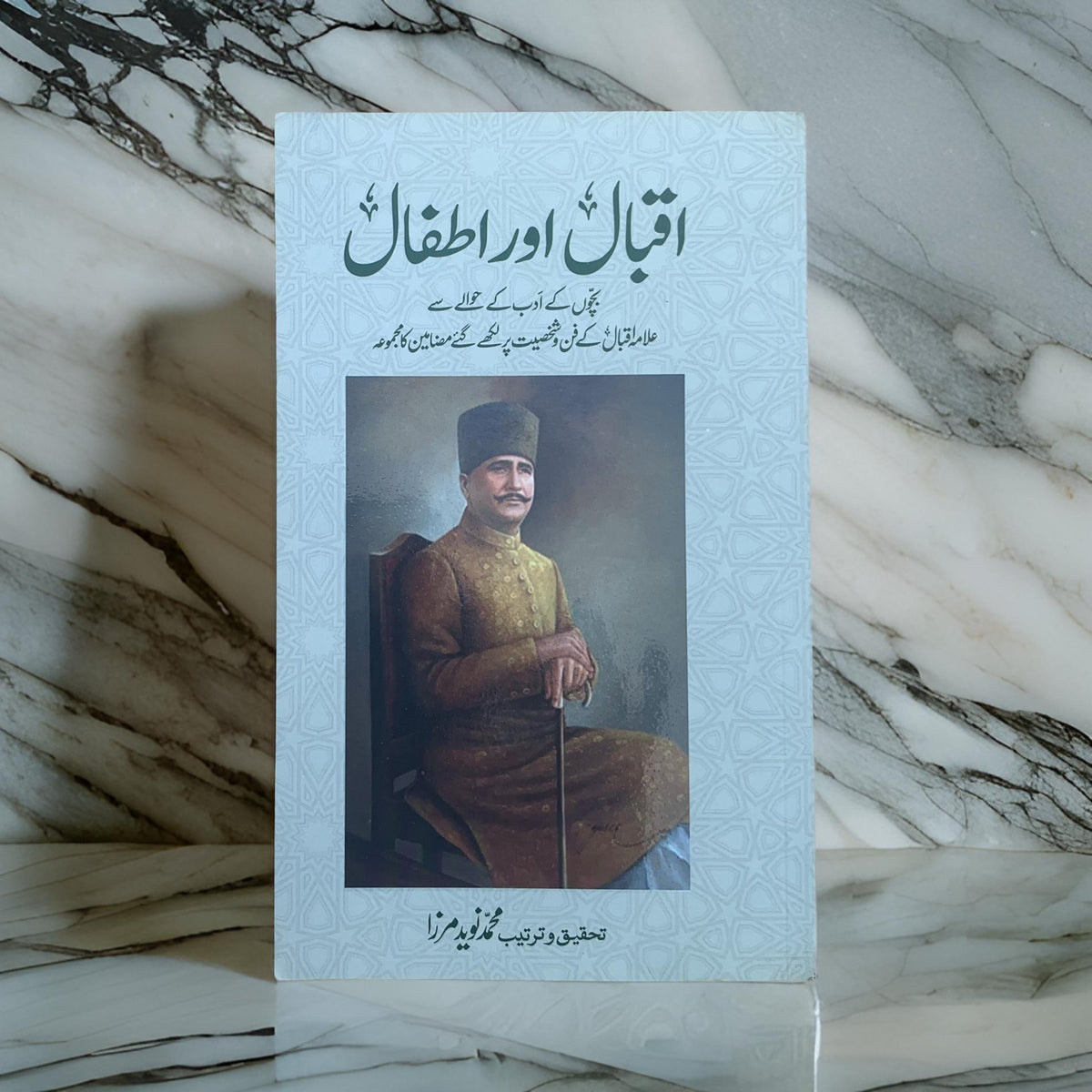 Iqbal Aur Atfal – Muhammad Naveed Mirza