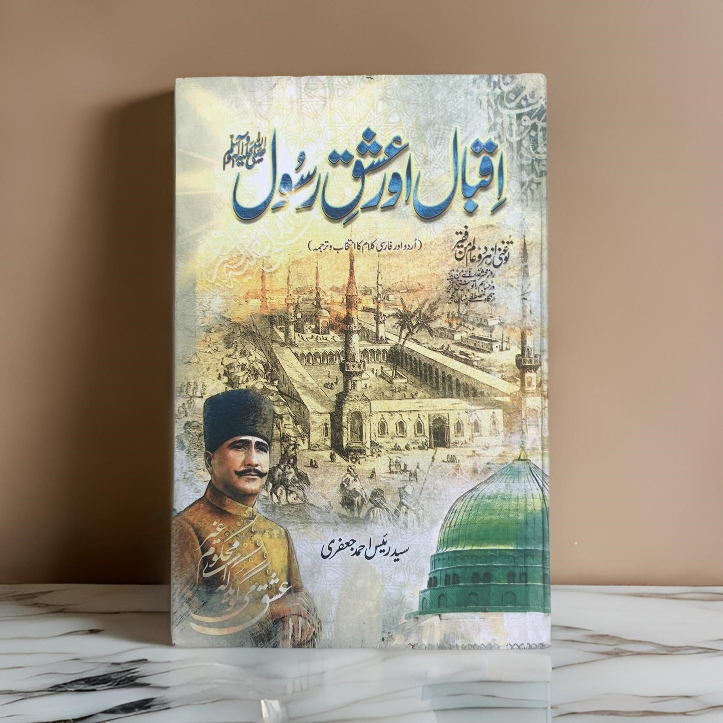 Iqbal Aur Ishq-e-Rasool ﷺ – Syed Raees Jafri