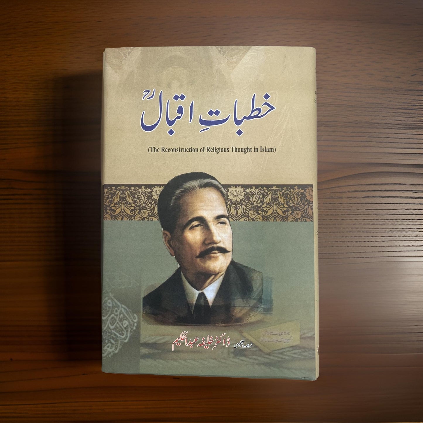 Khutbat-e-Iqbal (The Reconstruction of Religious Thought in Islam) – Dr. Khalifa Abdul Hakeem