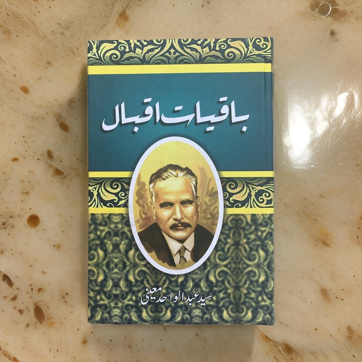 Baqiyat-e-Iqbal – Syed Abdul Waheed Moeeni