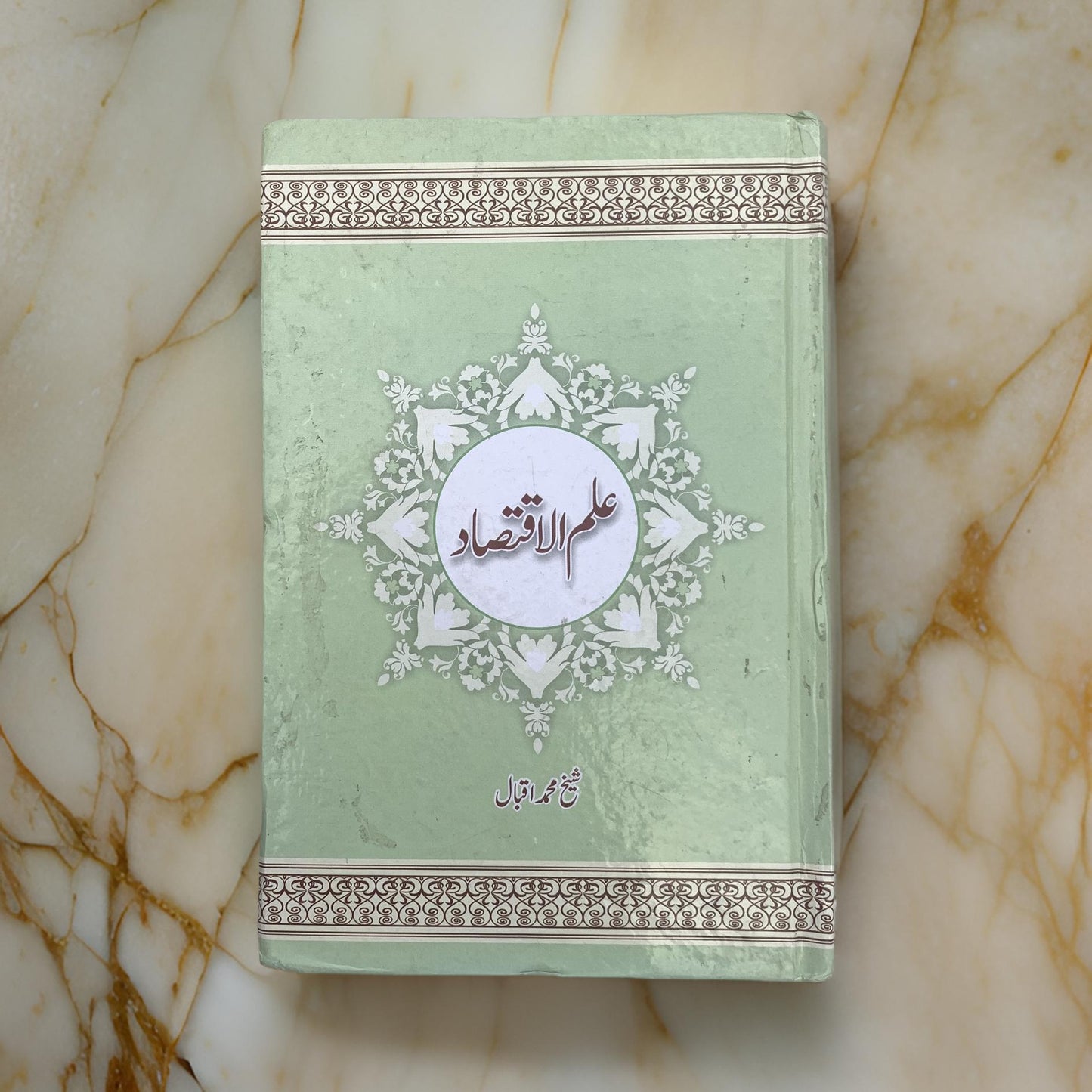 Ilm-ul-Iqtisad – Sheikh Muhammad Iqbal