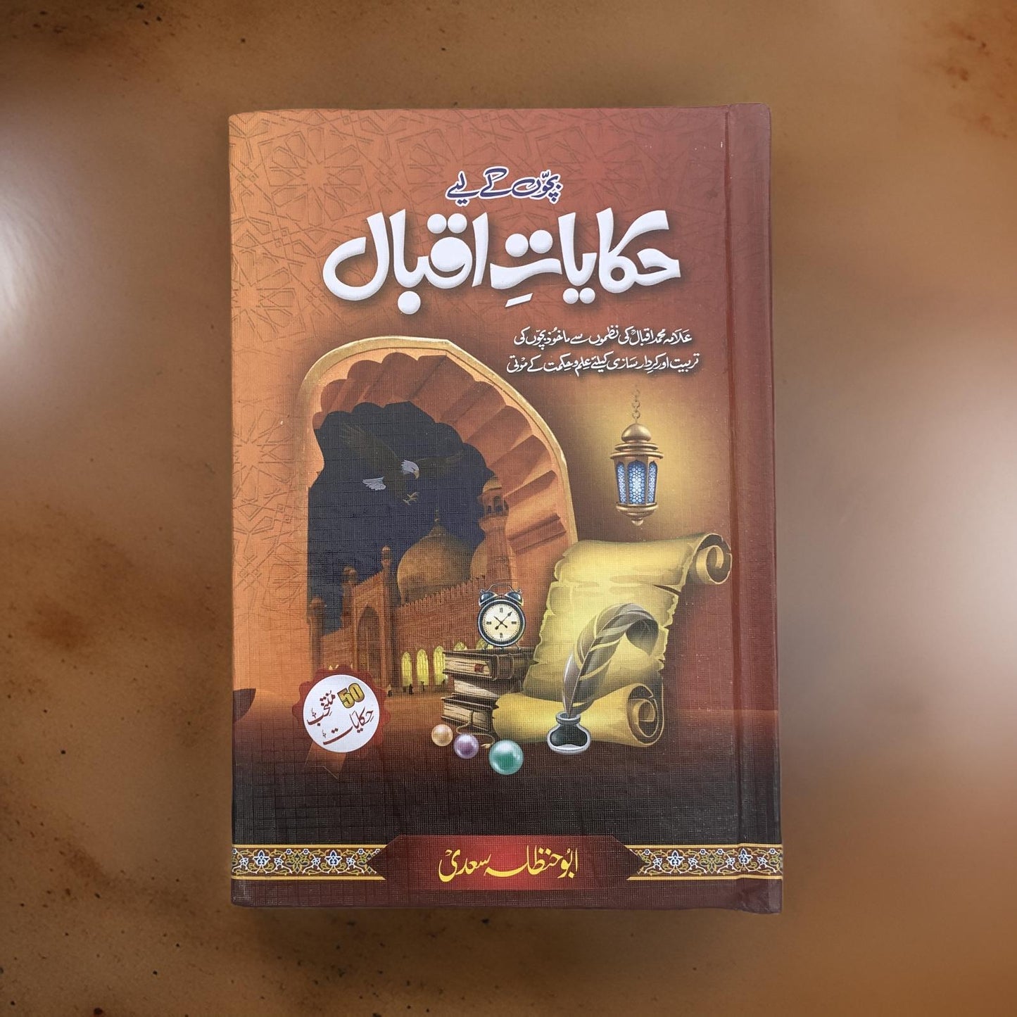 Hikayat-e-Iqbal – Abu Hanzla Saadi