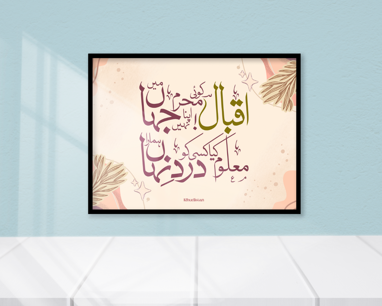 Iqbal! Koi Mehram Apna Nahin Jahan Mein - Wall Frame