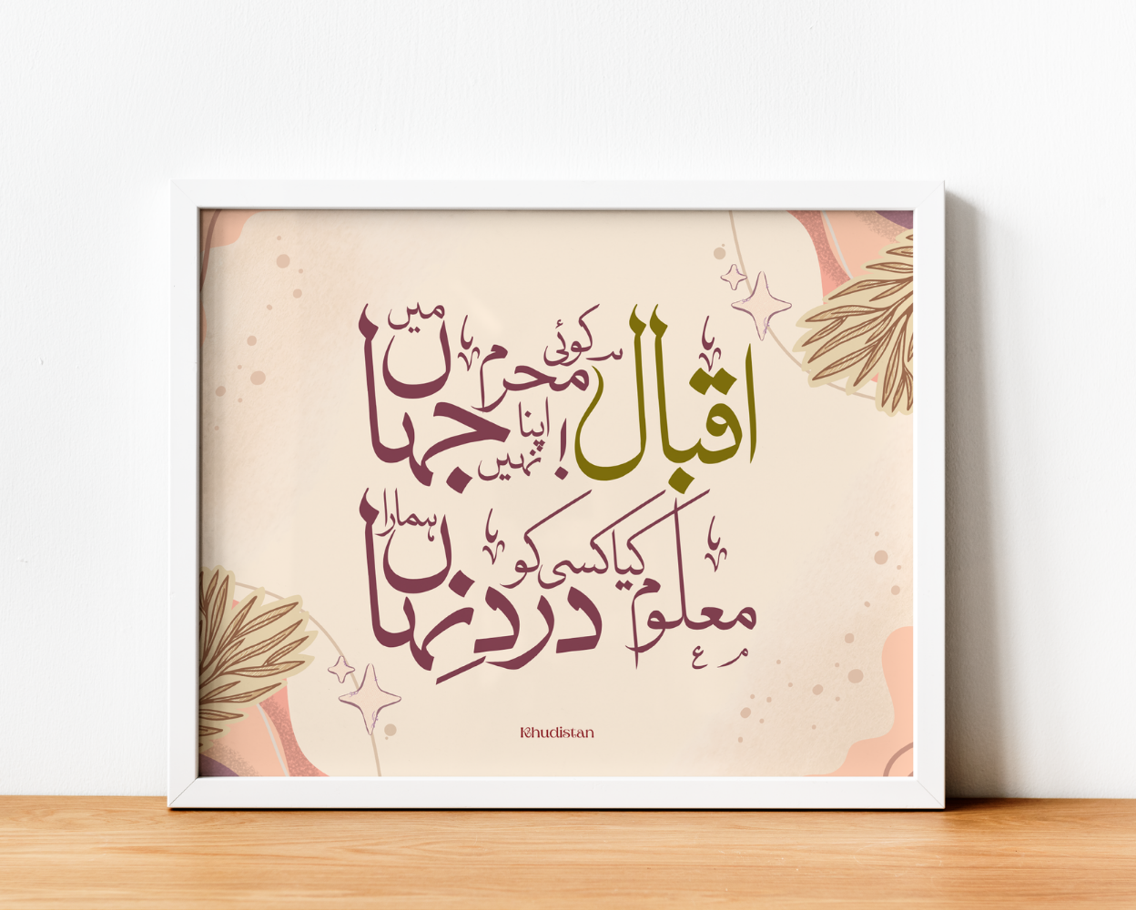 Iqbal! Koi Mehram Apna Nahin Jahan Mein - Wall Frame