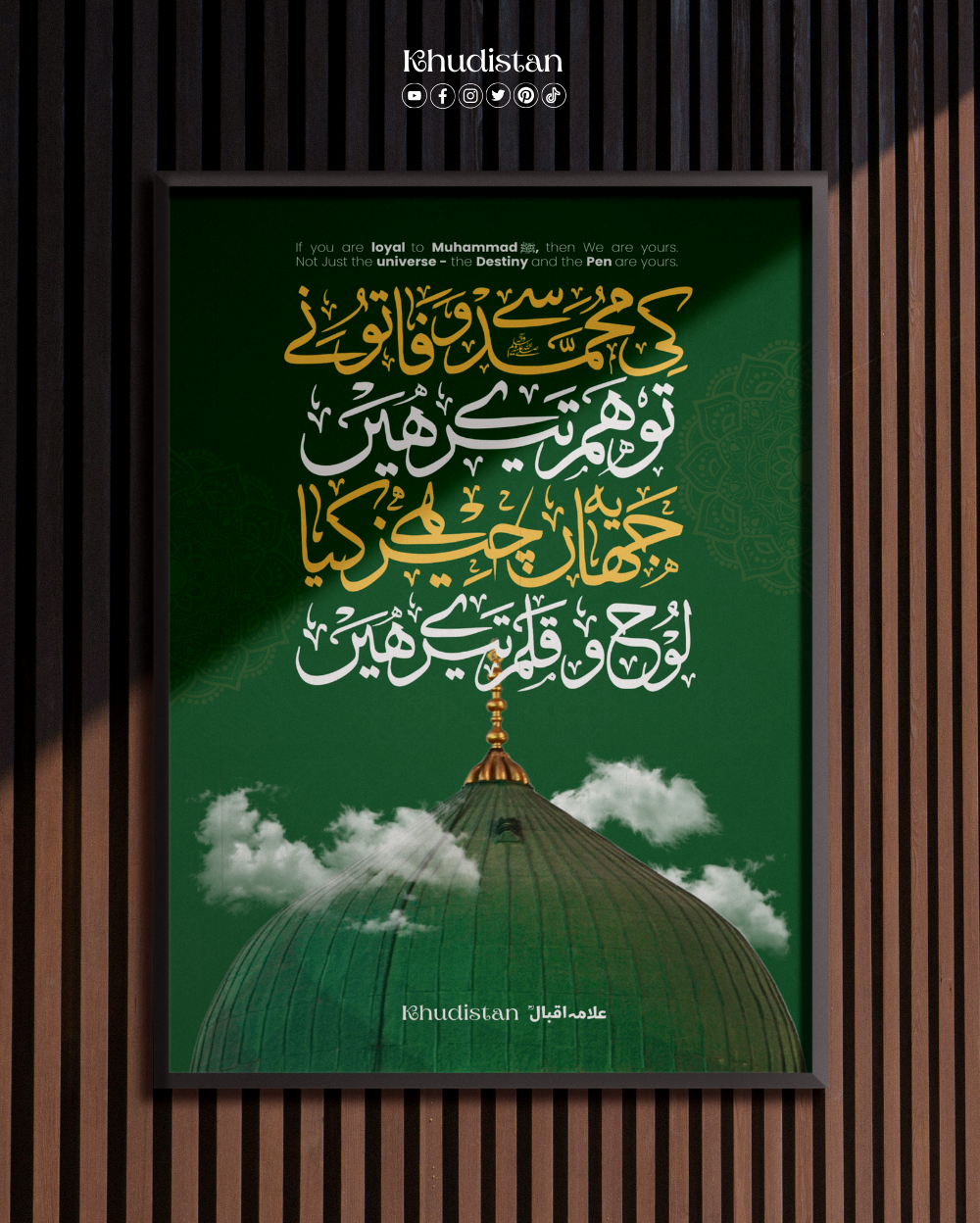 Ki Muhammad (S.A.W.) Se Wafa - Wall Frame