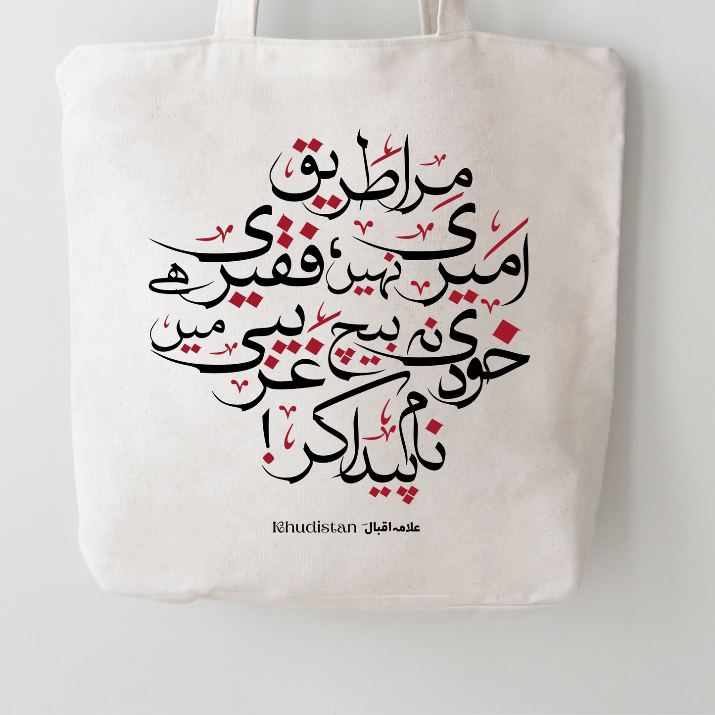 Mera Tareeq Ameeri Nahin, Faqeeri Hai - Canvas Tote Bag - Dr. Allama Iqbal