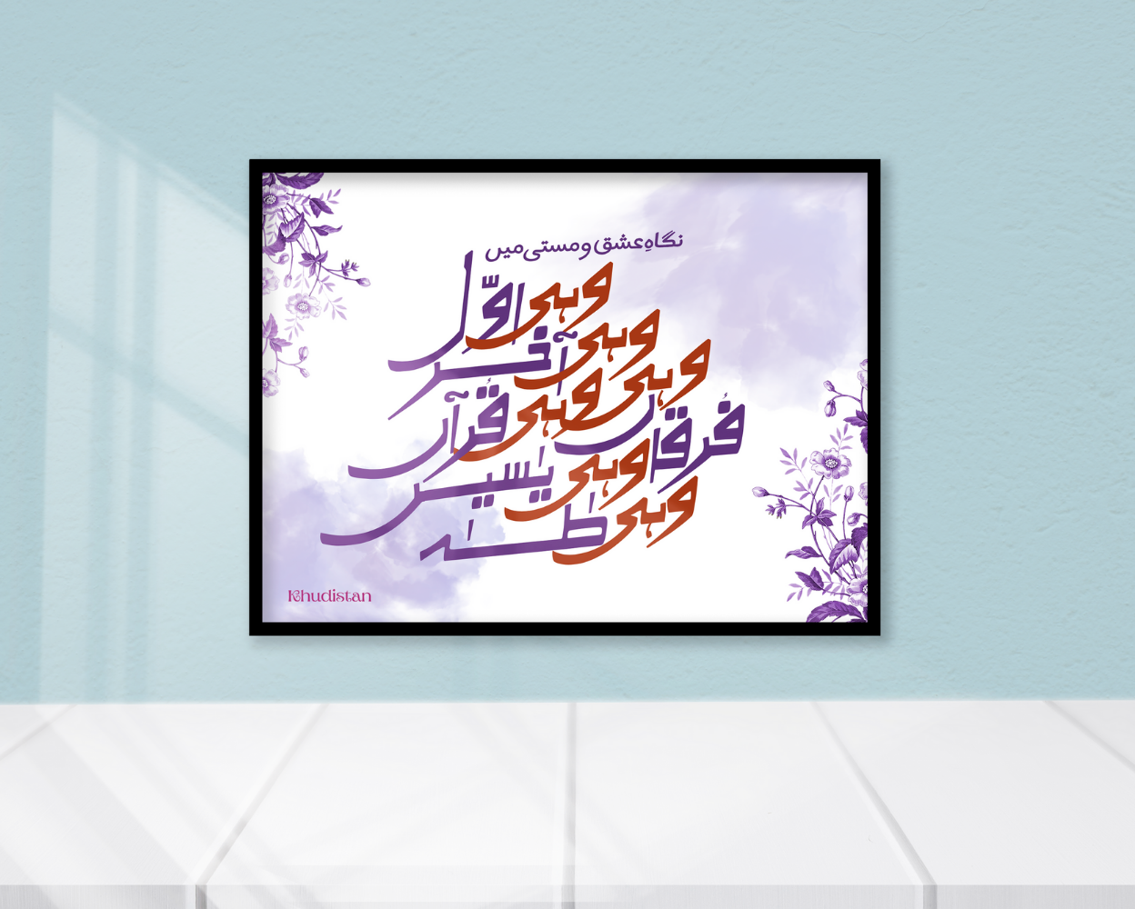 Nigah-e-Ishq-o-Masti Mein Wohi Awal Wohi Akhir - Wall Frame