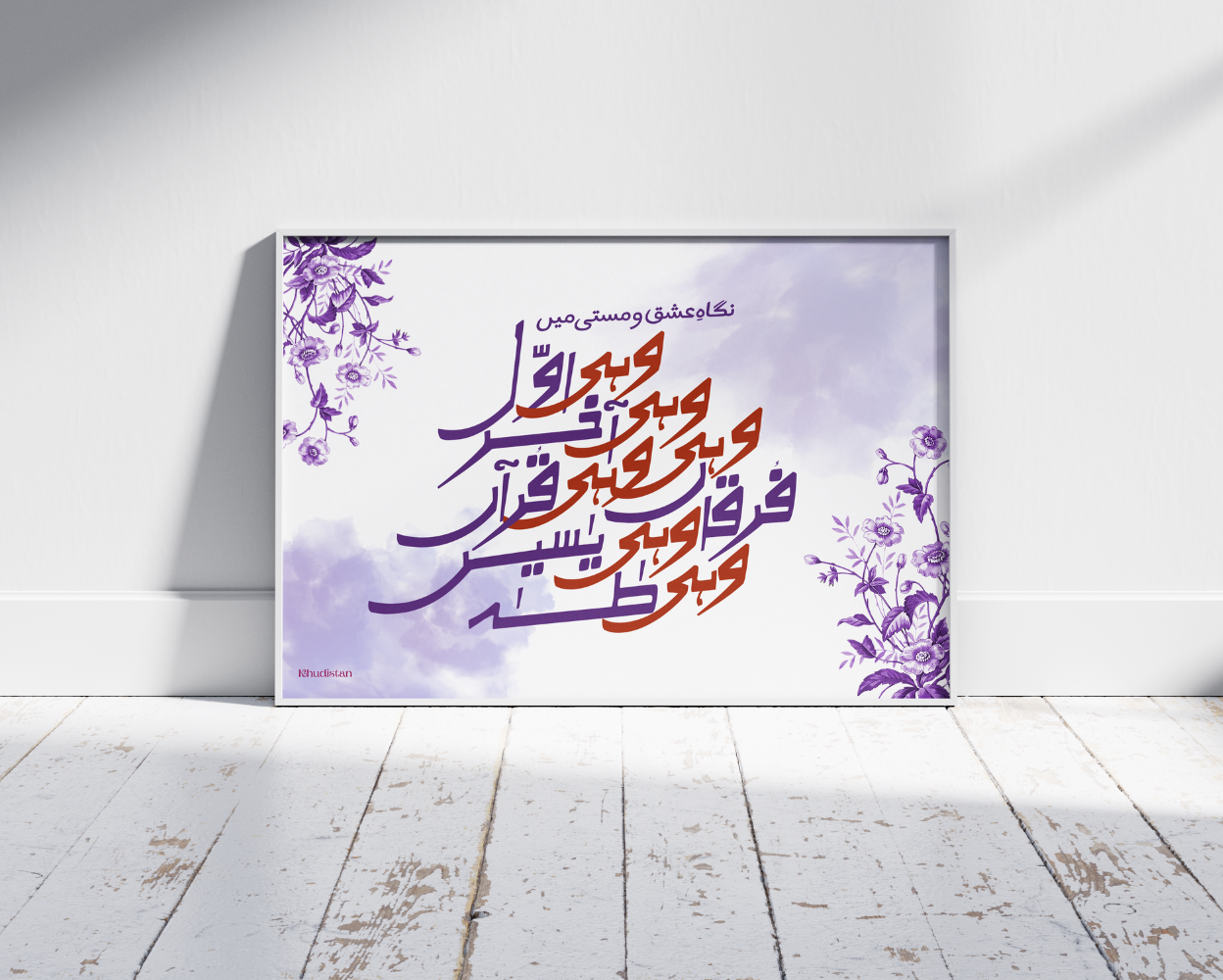 Nigah-e-Ishq-o-Masti Mein Wohi Awal Wohi Akhir - Wall Frame