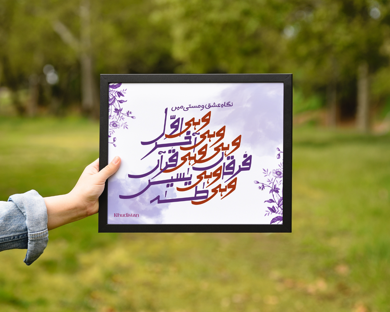 Nigah-e-Ishq-o-Masti Mein Wohi Awal Wohi Akhir - Wall Frame