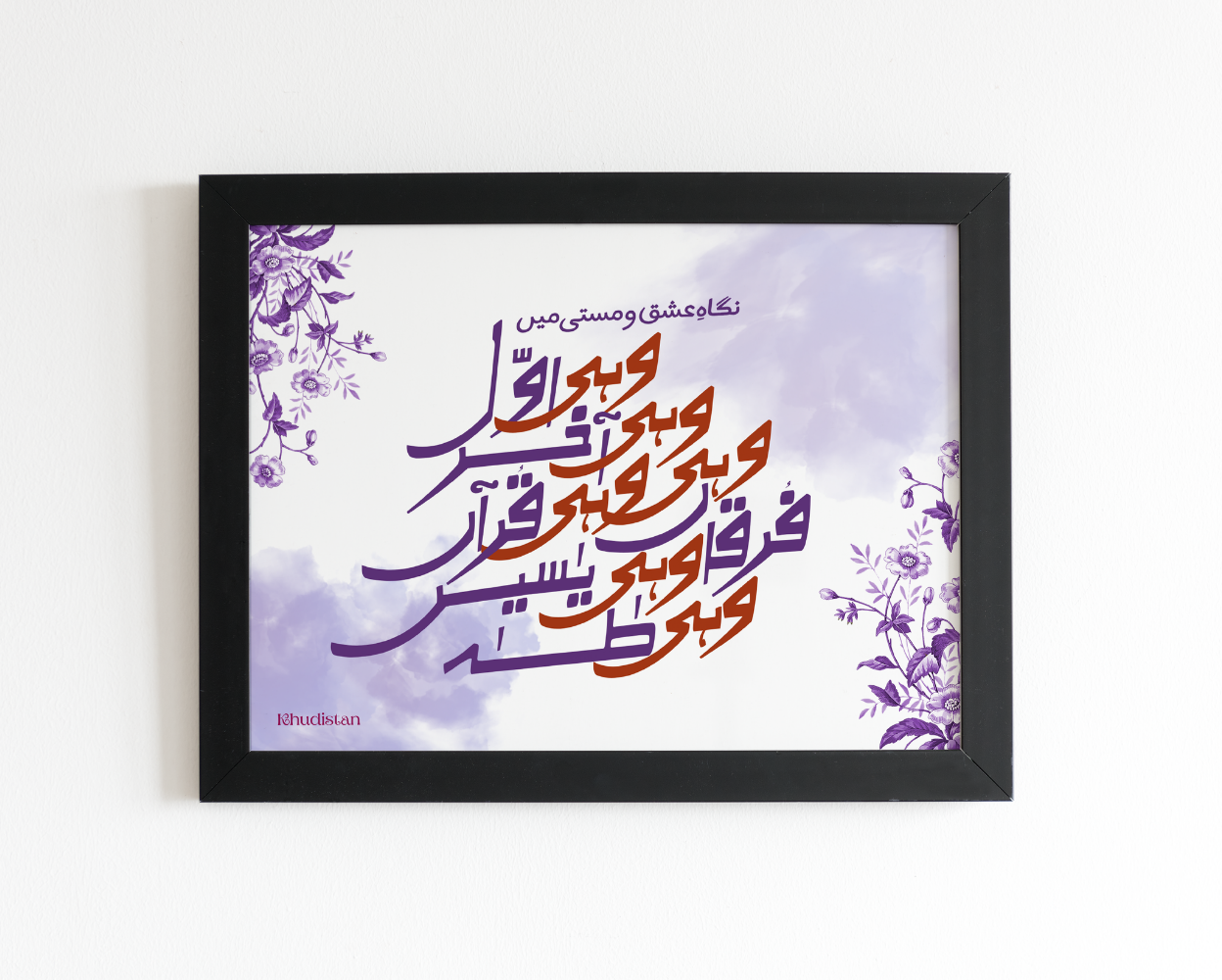 Nigah-e-Ishq-o-Masti Mein Wohi Awal Wohi Akhir - Wall Frame