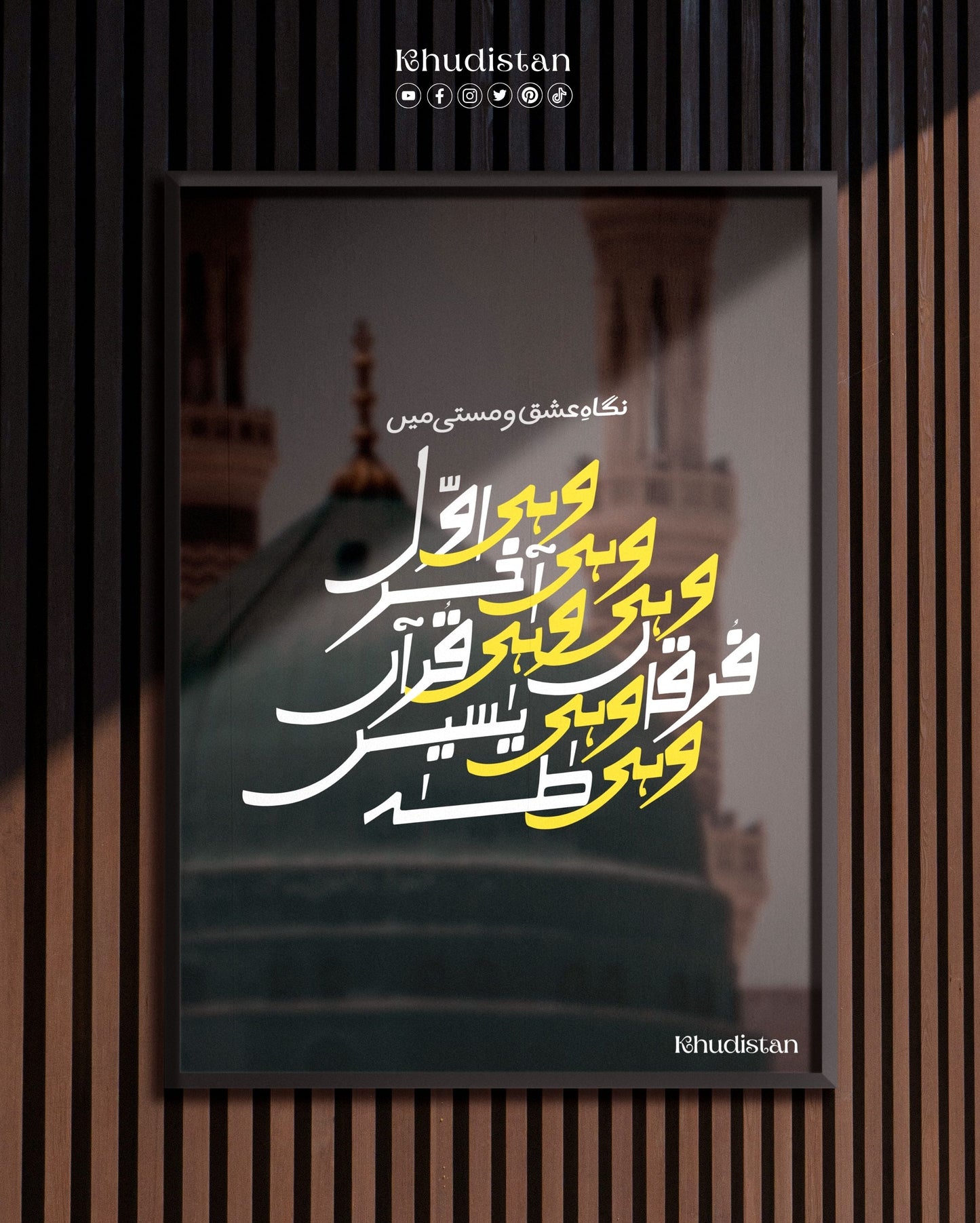 Nigah-e-Ishq-o-Masti Mein Wohi Awal Wohi Akhir - Wall Frame