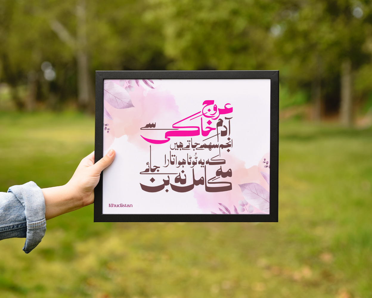Urooj-e-Adam-e-Khaki - Inspirational Calligraphy - Wall Frame -