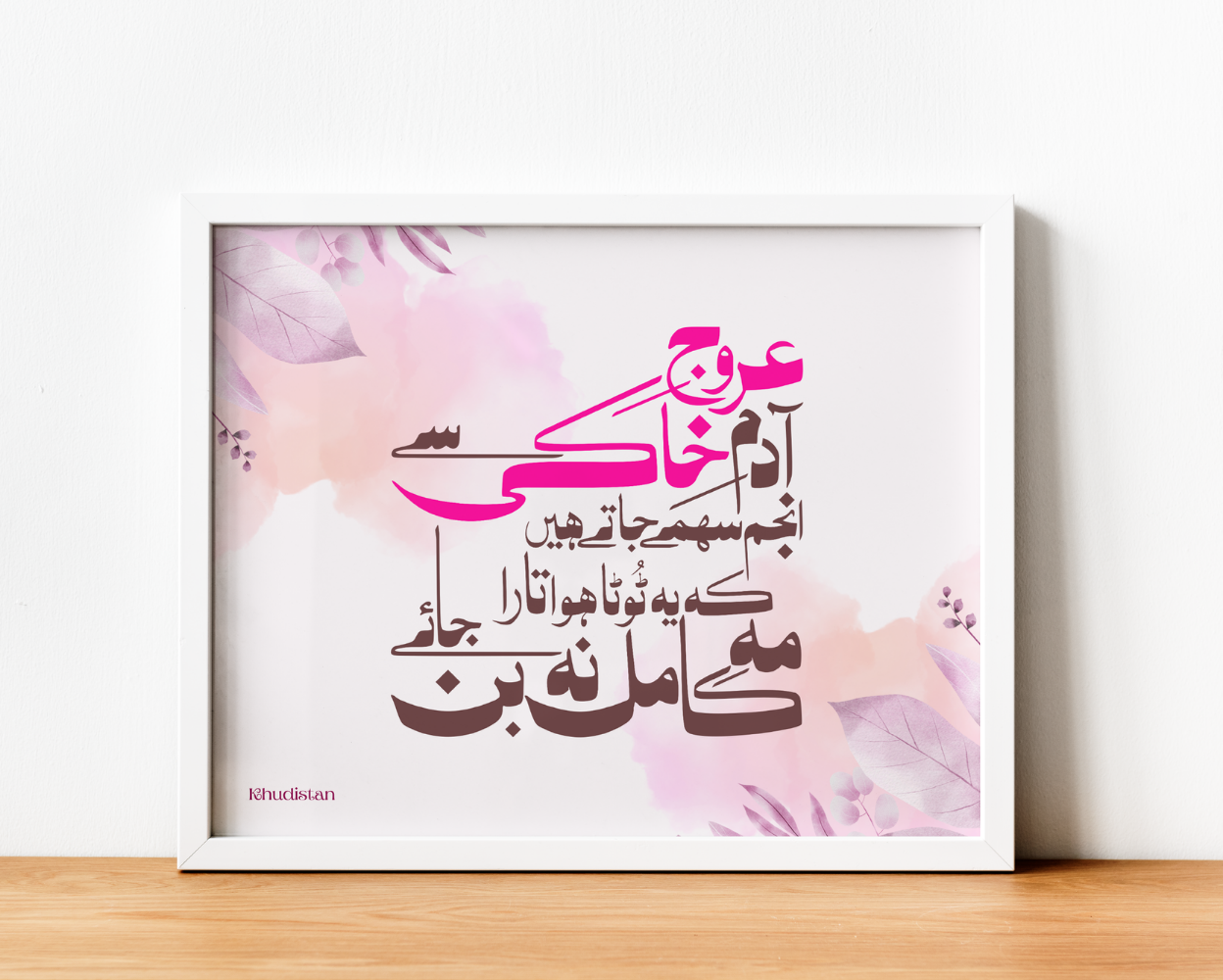Urooj-e-Adam-e-Khaki - Inspirational Calligraphy - Wall Frame -