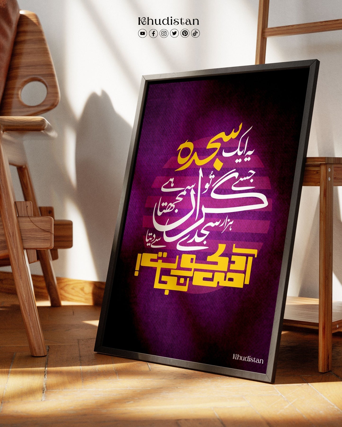 Ye Aik Sajda Jise Tu Giran Samajhta Hai - Wall Frame