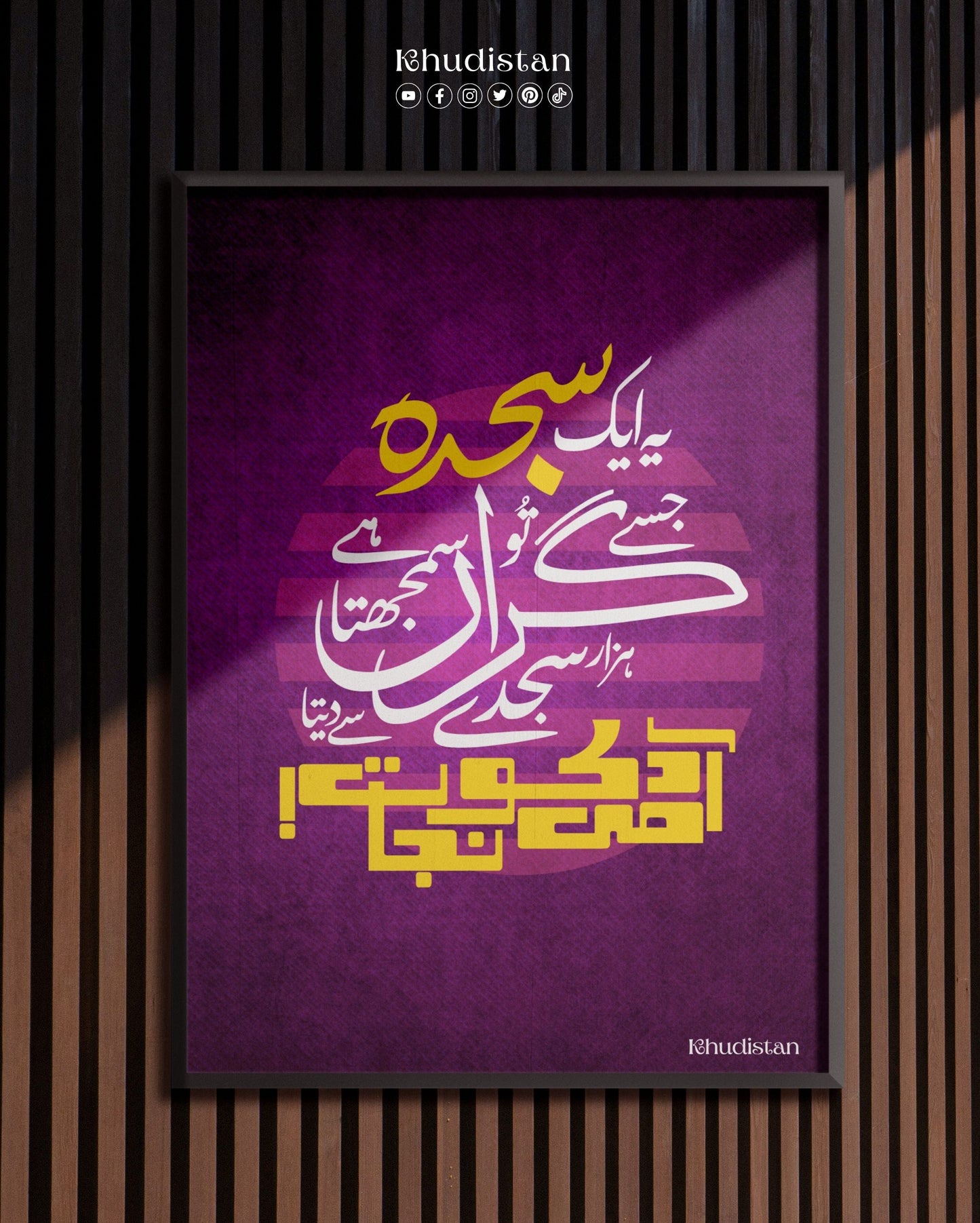Ye Aik Sajda Jise Tu Giran Samajhta Hai - Wall Frame