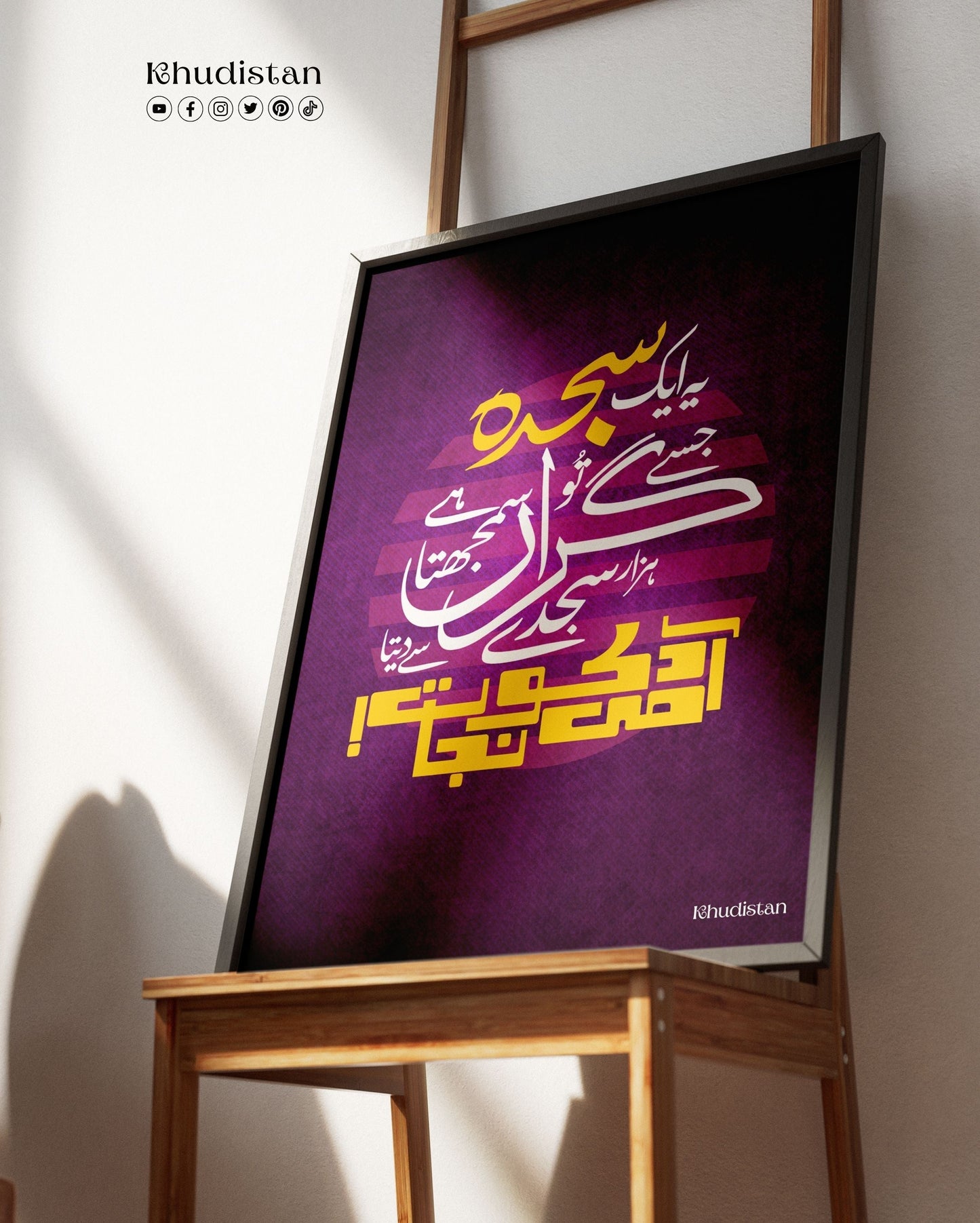 Ye Aik Sajda Jise Tu Giran Samajhta Hai - Wall Frame