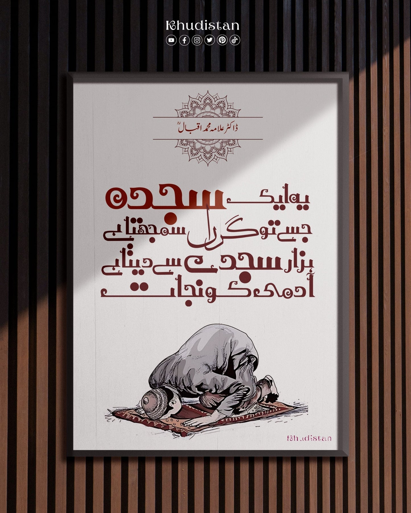 Ye Aik Sajda Jise Tu Giran Samajhta - Wall Frame