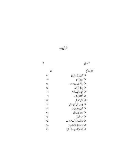 Allama Iqbal: Sawanih Aur Afkar – Dr. Rafiuddin Hashmi