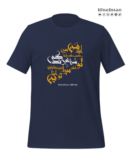 Apne Mann Mein Doob Kar Pa Ja Suragh-E-Zindagi - Unisex Pure Cotton T-Shirt - Dr. Allama Iqbal