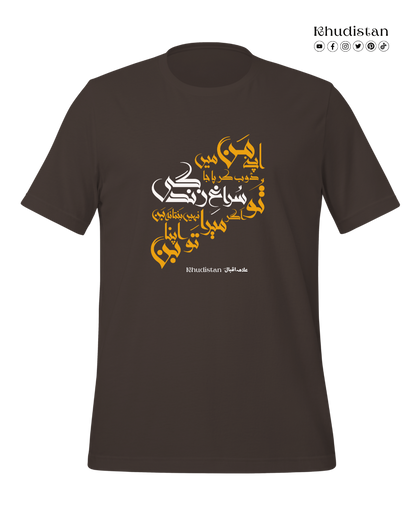 Apne Mann Mein Doob Kar Pa Ja Suragh-E-Zindagi - Unisex Pure Cotton T-Shirt - Dr. Allama Iqbal