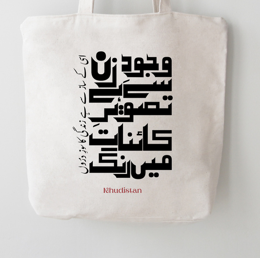 Canvas Tote Bag - Wujood-e-Zan Se Hai Tasveer-e-Kainat Mein Rang