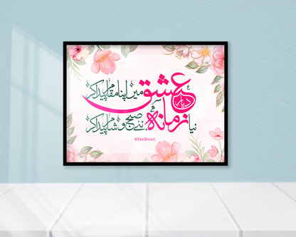 Diyar-e-Ishq Mein Apna Maqam Paida Kar - Wall Frame