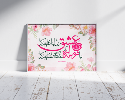 Diyar-e-Ishq Mein Apna Maqam Paida Kar - Wall Frame