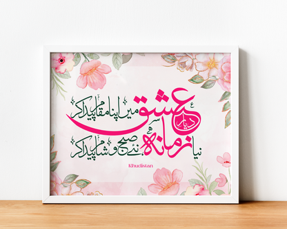 Diyar-e-Ishq Mein Apna Maqam Paida Kar - Wall Frame