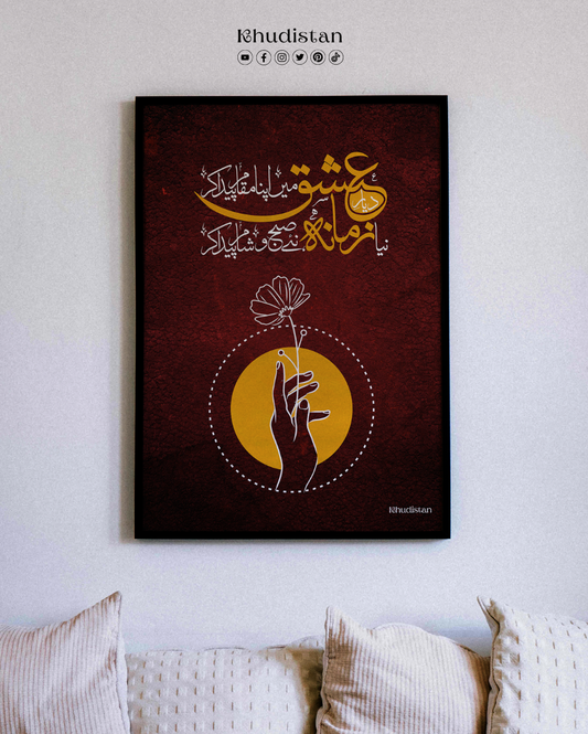 Diyar-e-Ishq - Wall Frame - Allama Iqbal - Khudistan