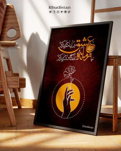 Diyar-e-Ishq - Wall Frame - Allama Iqbal - Khudistan