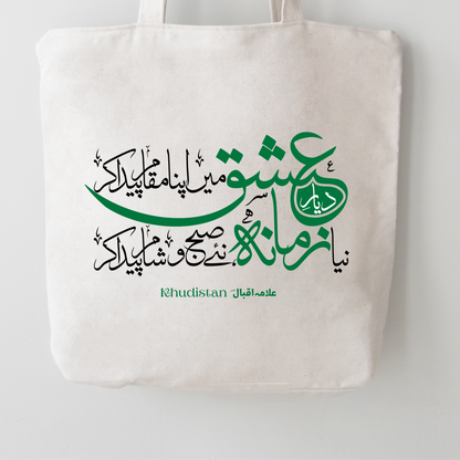 Diyar-e-Ishq Mein Apna Maqam Paida Kar - Canvas Tote Bag