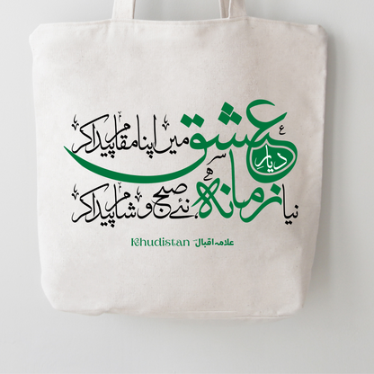 Diyar-e-Ishq Mein Apna Maqam Paida Kar - Canvas Tote Bag
