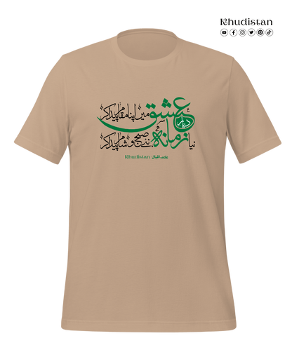 Diyar-e-Ishq Mein Apna Maqam Paida Kar - Unisex Pure Cotton T-Shirt - Dr. Allama Iqbal