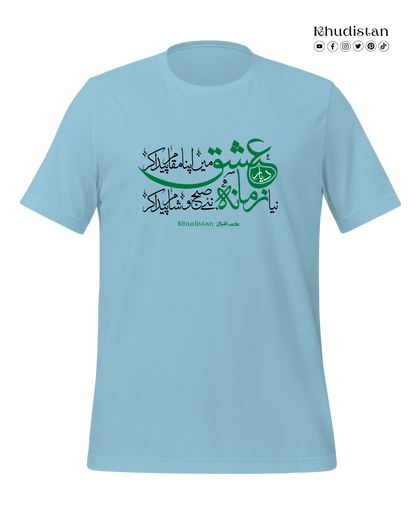 Diyar-e-Ishq Mein Apna Maqam Paida Kar - Unisex Pure Cotton T-Shirt - Dr. Allama Iqbal
