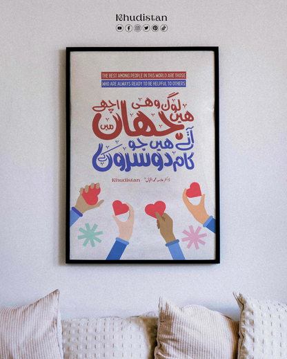 Hain Log Wohi Jahan Mein Ache - Wall Frame