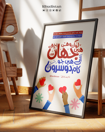 Hain Log Wohi Jahan Mein Ache - Wall Frame