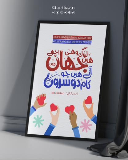 Hain Log Wohi Jahan Mein Ache - Wall Frame