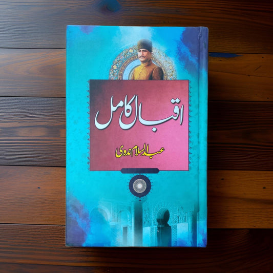 Iqbal E Kaamil | اقبالِ کامل - Abdul Salam Nadvi
