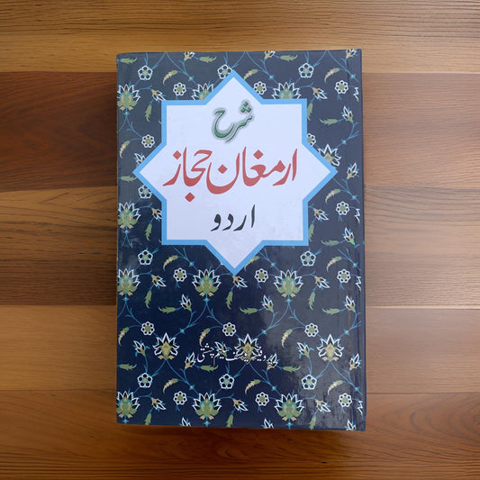 Sharah Armaghan-e-Hijaz | شرح ارمغانِ حجاز - Prof. Yousaf Saleem Chishti