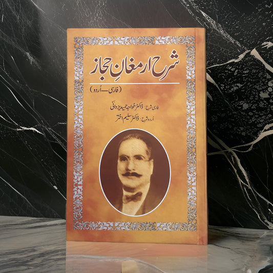 Sharah Armaghane Hijaz | شرح ارمغانِ حجاز - Khawaja Hameed Yazdani, Dr. Salim Akhtar